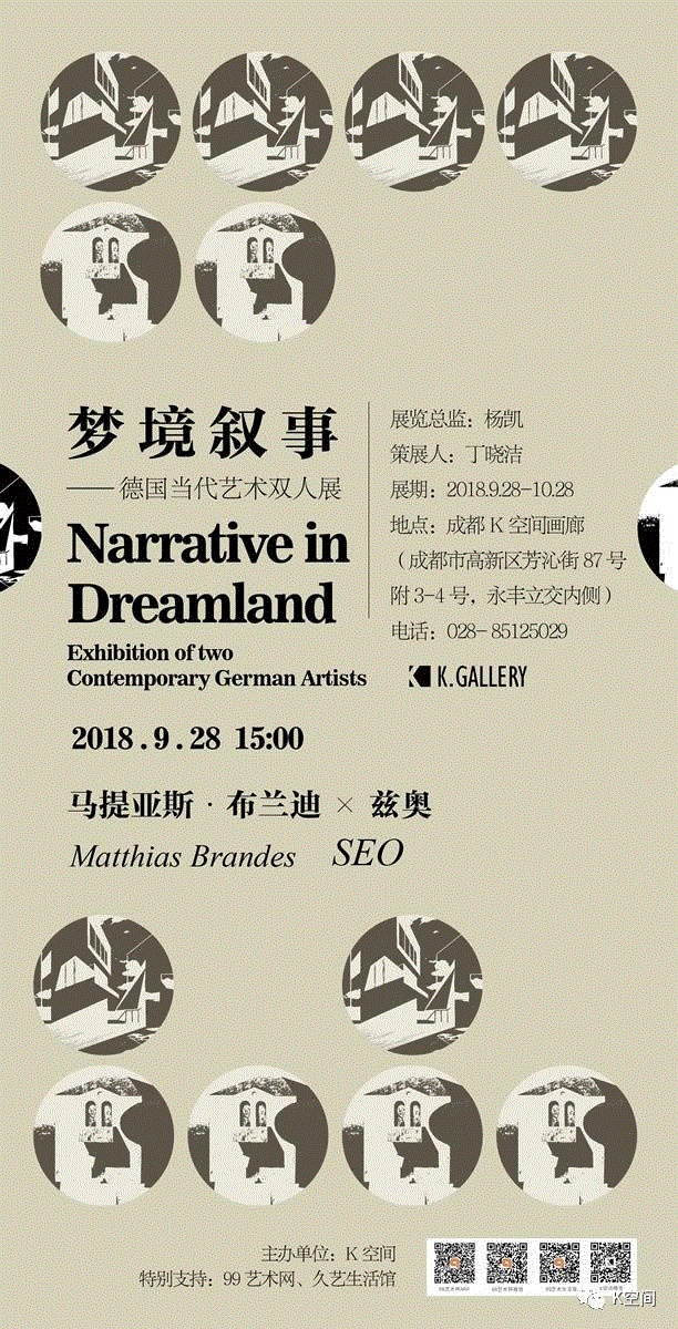 梦境叙事—德国当代艺术双人展 参展作品抢先看,双人展,布兰迪,马提亚斯,油画,兹奥,丙烯,K空间,SEO,成都,超现实主义