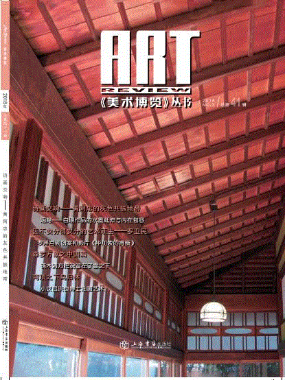 《美术博览》丛书 | 第四十一期 新刊预告(二),丛书,新刊,美术博览,美博艺术中心,MUSEUM,雕塑,OPINION,黎明路,路线,上方