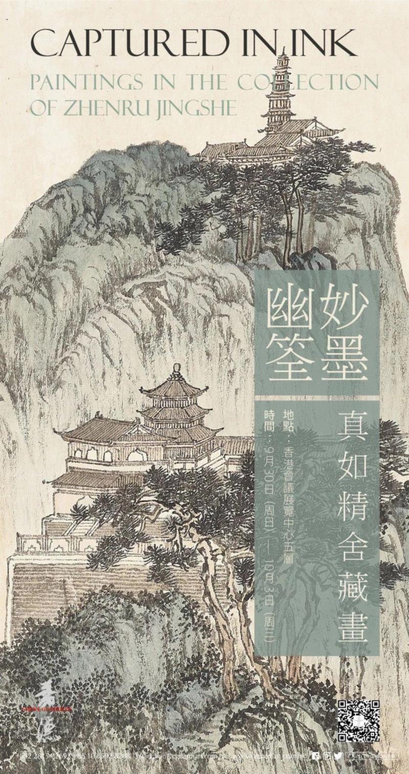 展览丨妙墨幽筌——真如精舍藏画,精舍,设色纸本,谢稚柳,藏家,左右,名家,刘旦宅,关良,纸本,镜心