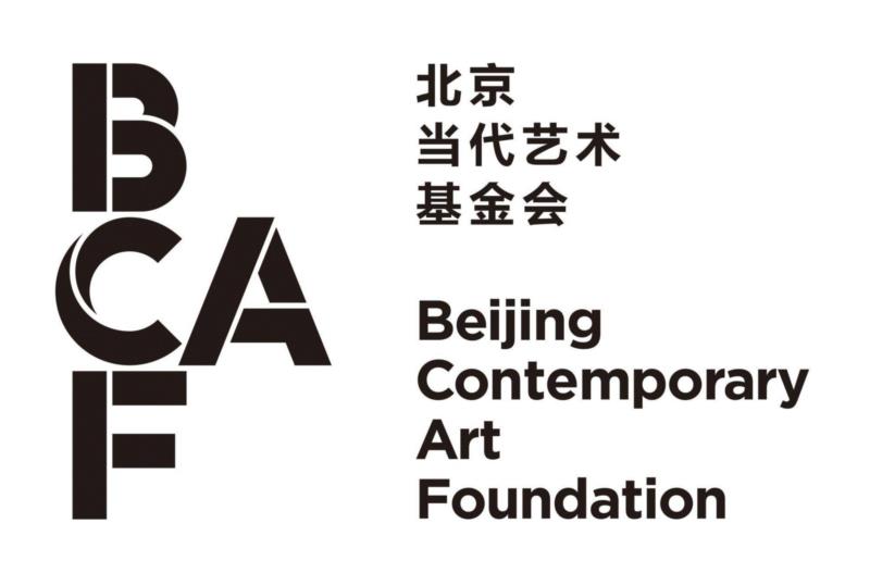 北京当代艺术基金会 (BCAF),2018创新中国文化节正式启动 | 中国未来：创意新时代