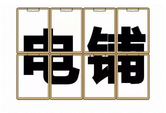 电铺（A Power Store）是PSA的衍生品游击店。它发生在当代馆的3个楼层，将艺术、设计、空