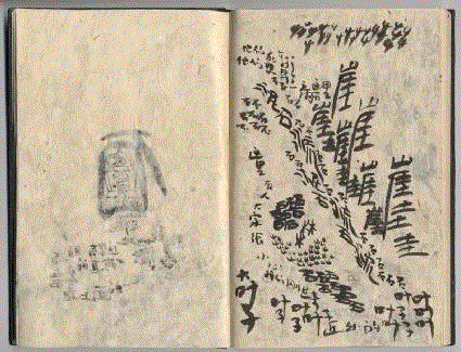 Xu Bing, Landscript (from Himalaya sketchbook),《文字