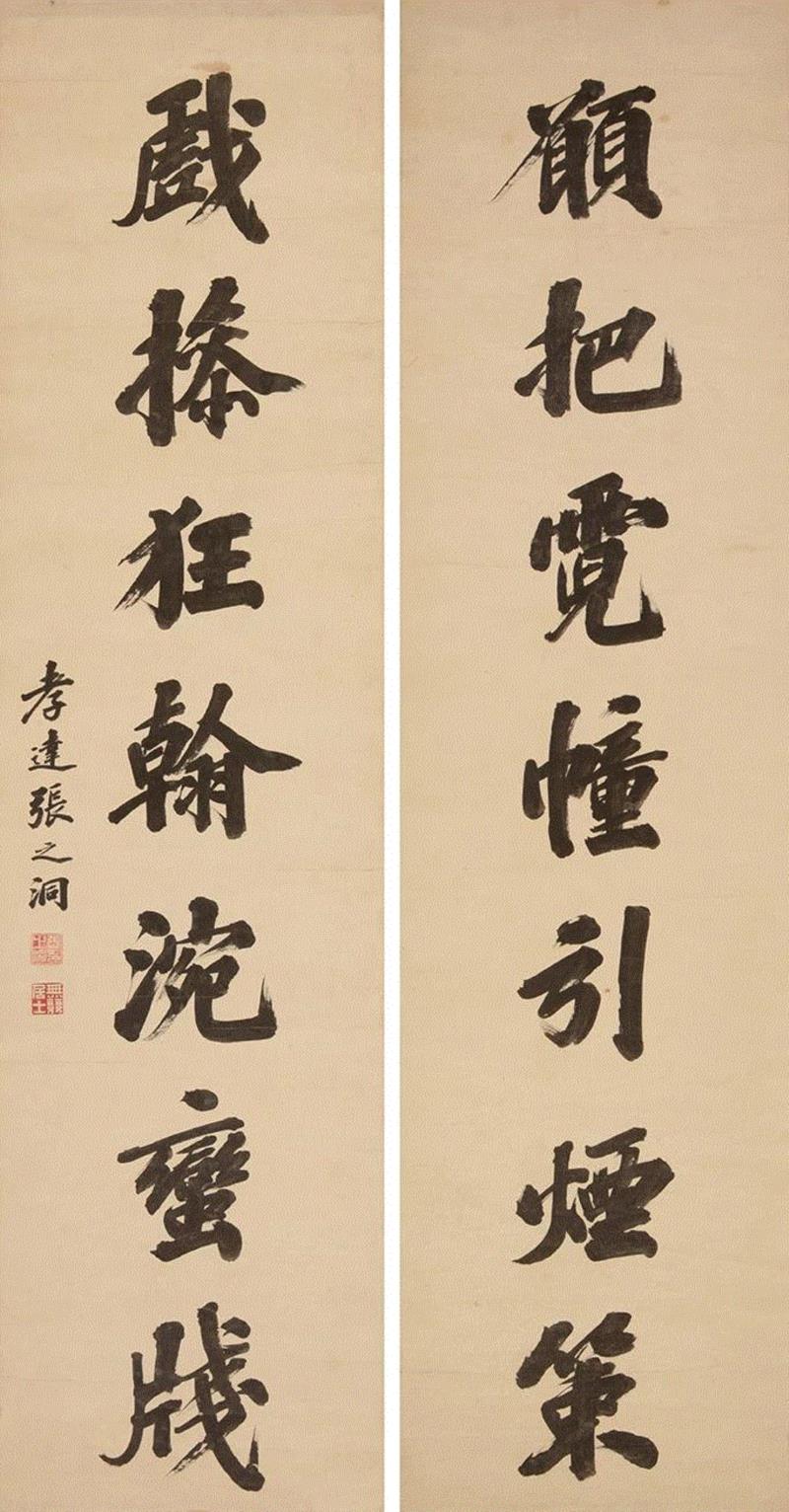 四大臣对联,对联,大臣,左宗棠,魏喻义,张之洞,曾国藩,李鸿章,晚清,释文,款识
