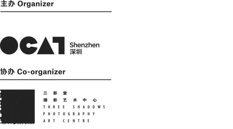 开幕回顾|【OCAT深圳馆】中国当代摄影四十年(1976-2018),深圳馆,OCAT,巫鸿,荣荣,顾铮,任曙林,丹青,Yin,深圳,民间