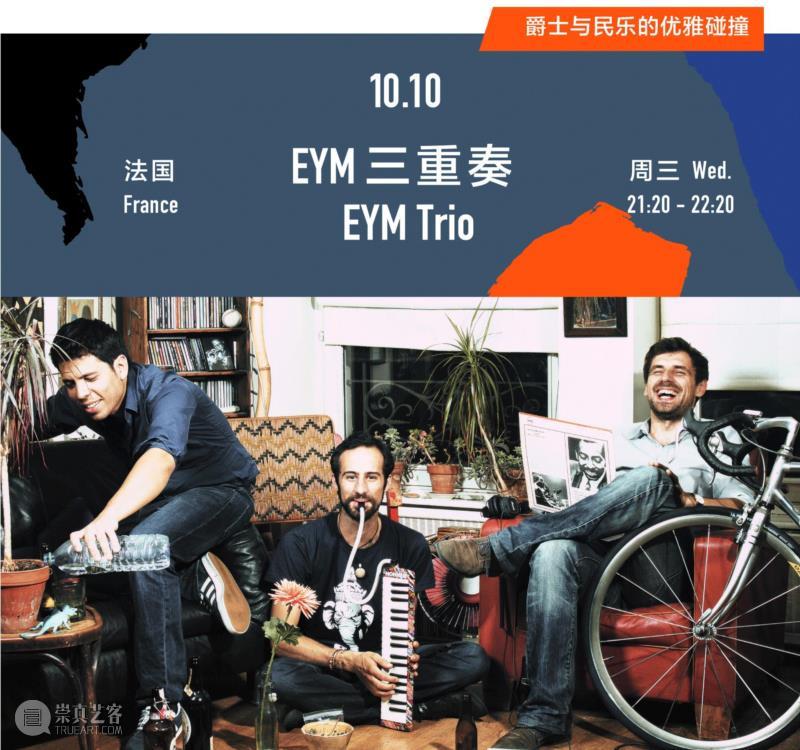 第八届OCT-LOFT国际爵士音乐节 · 节目阵容全解析!
