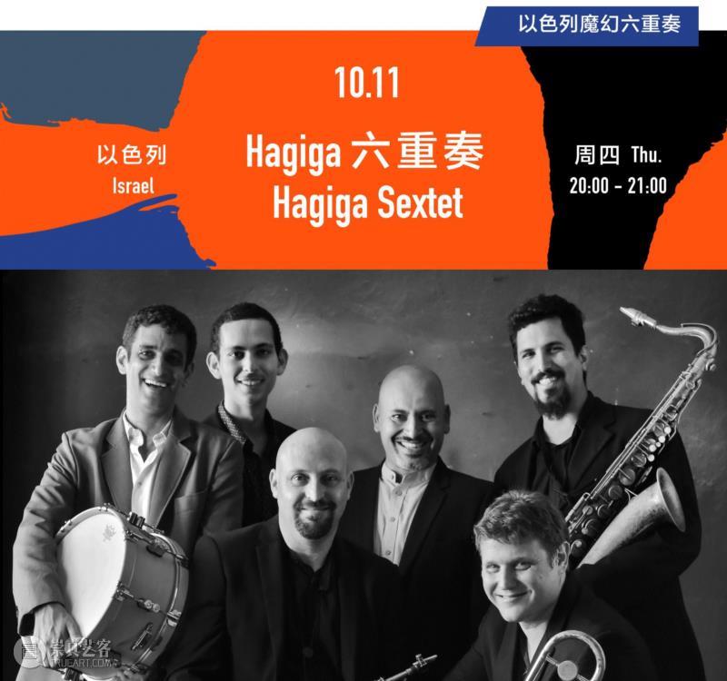 第八届OCT-LOFT国际爵士音乐节 · 节目阵容全解析!
