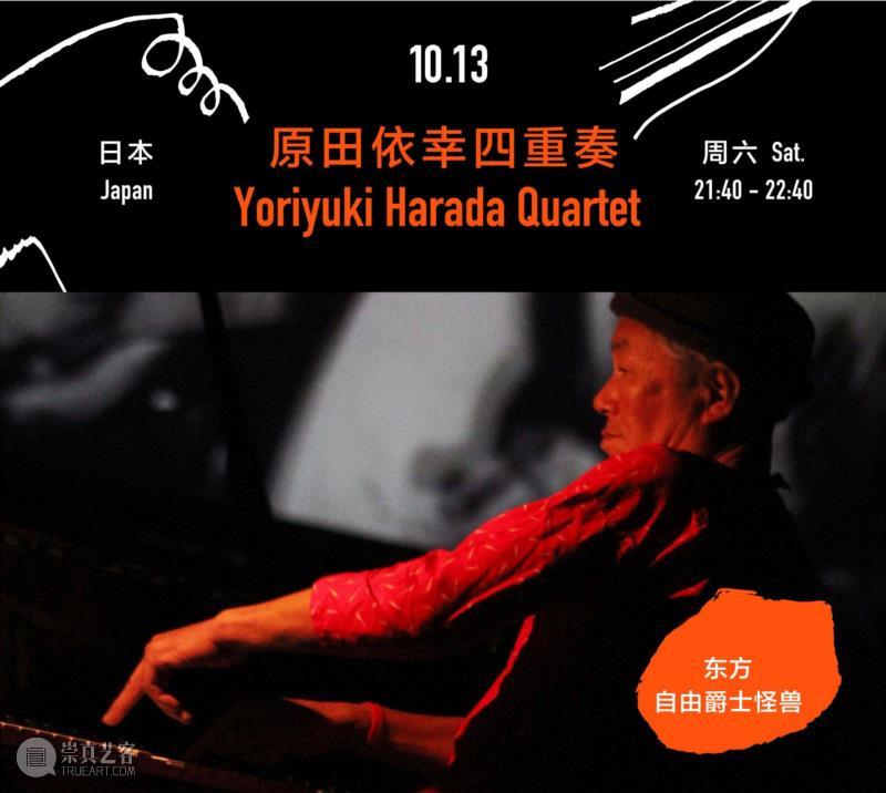 第八届OCT-LOFT国际爵士音乐节 · 节目阵容全解析!