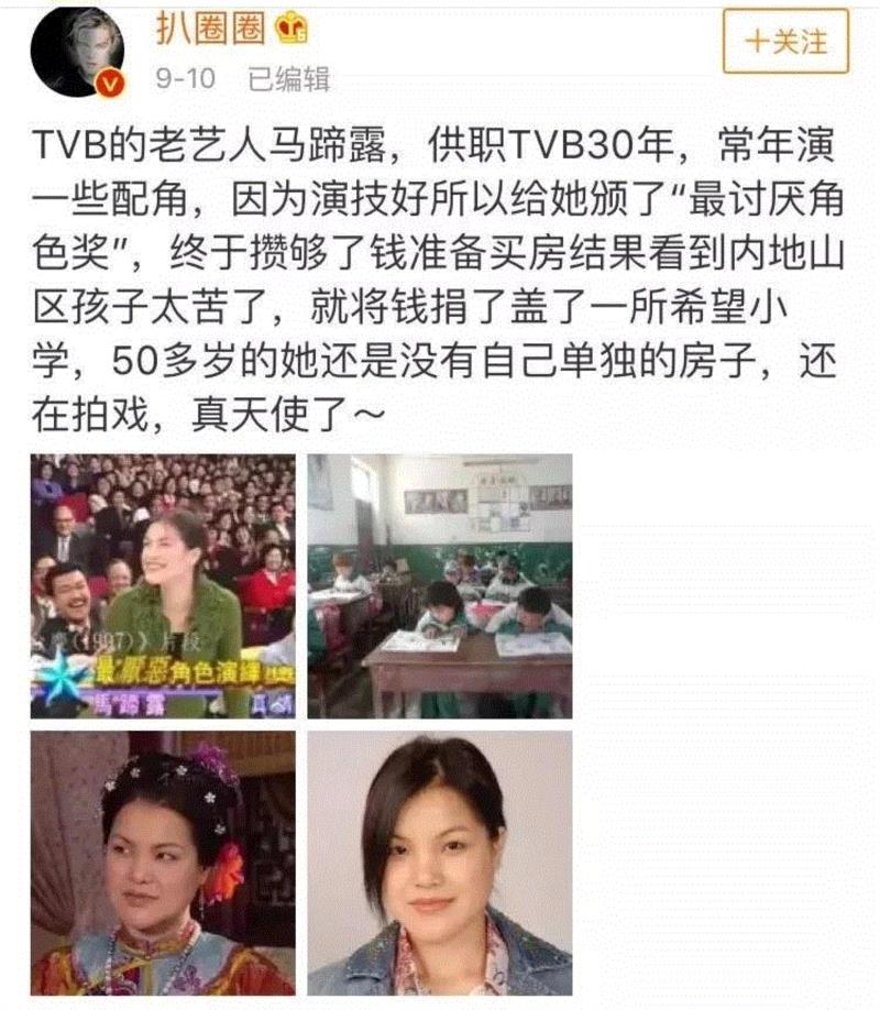 人物 ▎她是TVB“最丑”女星，买不起房却捐了一所学校：真正的美是不动声色,TVB,女星,人物,马蹄露,丑角,穿山甲,身材,坏人,爸爸,曾志伟