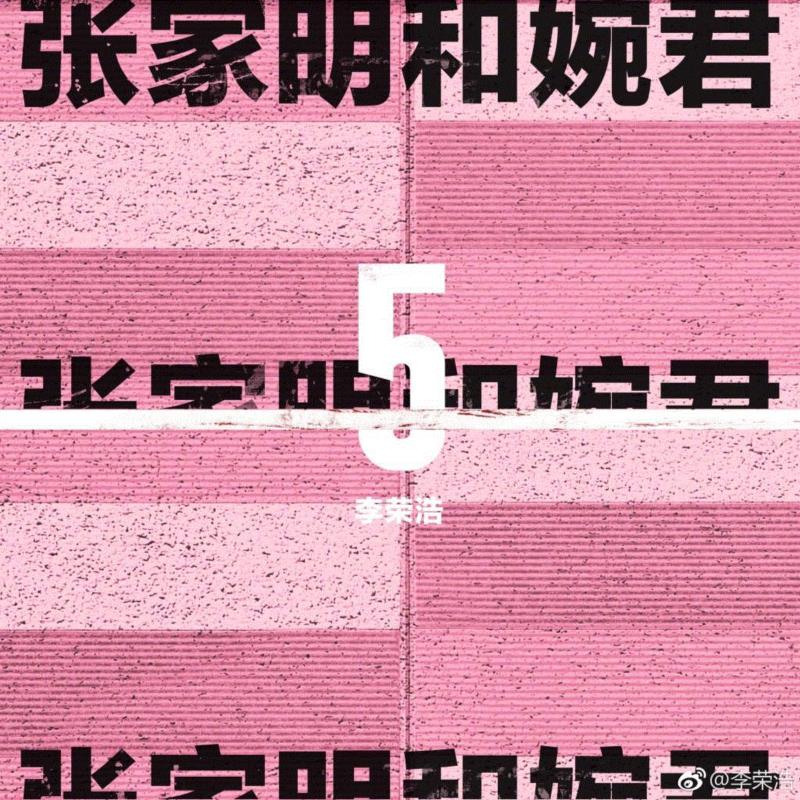 李荣浩新歌发布，带你重回两小无猜的年代,李荣浩,新歌,张家明,婉君,音乐,歌曲,旋律,歌谣,味道,吉他