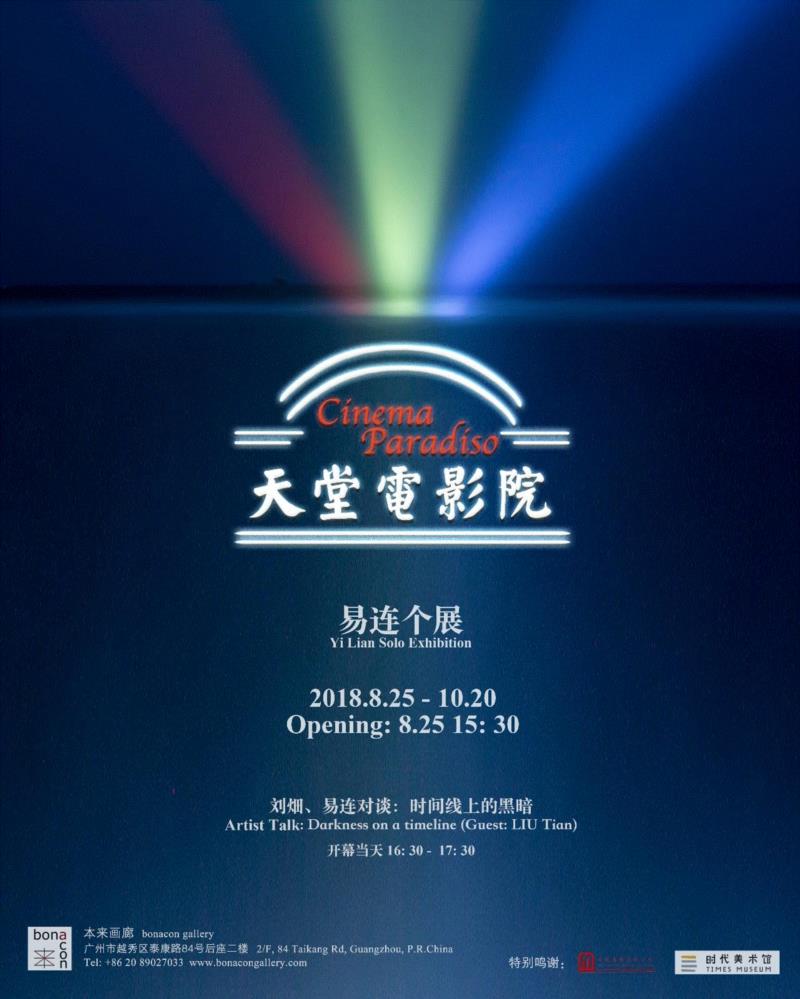 展览：易连 - 天堂电影院,【艺术家】劳丽丽手记：由山竹提供的疗伤胶布,胶布,山竹,疗伤,手记,劳丽丽,台风,香港,农田,铁皮,白色
