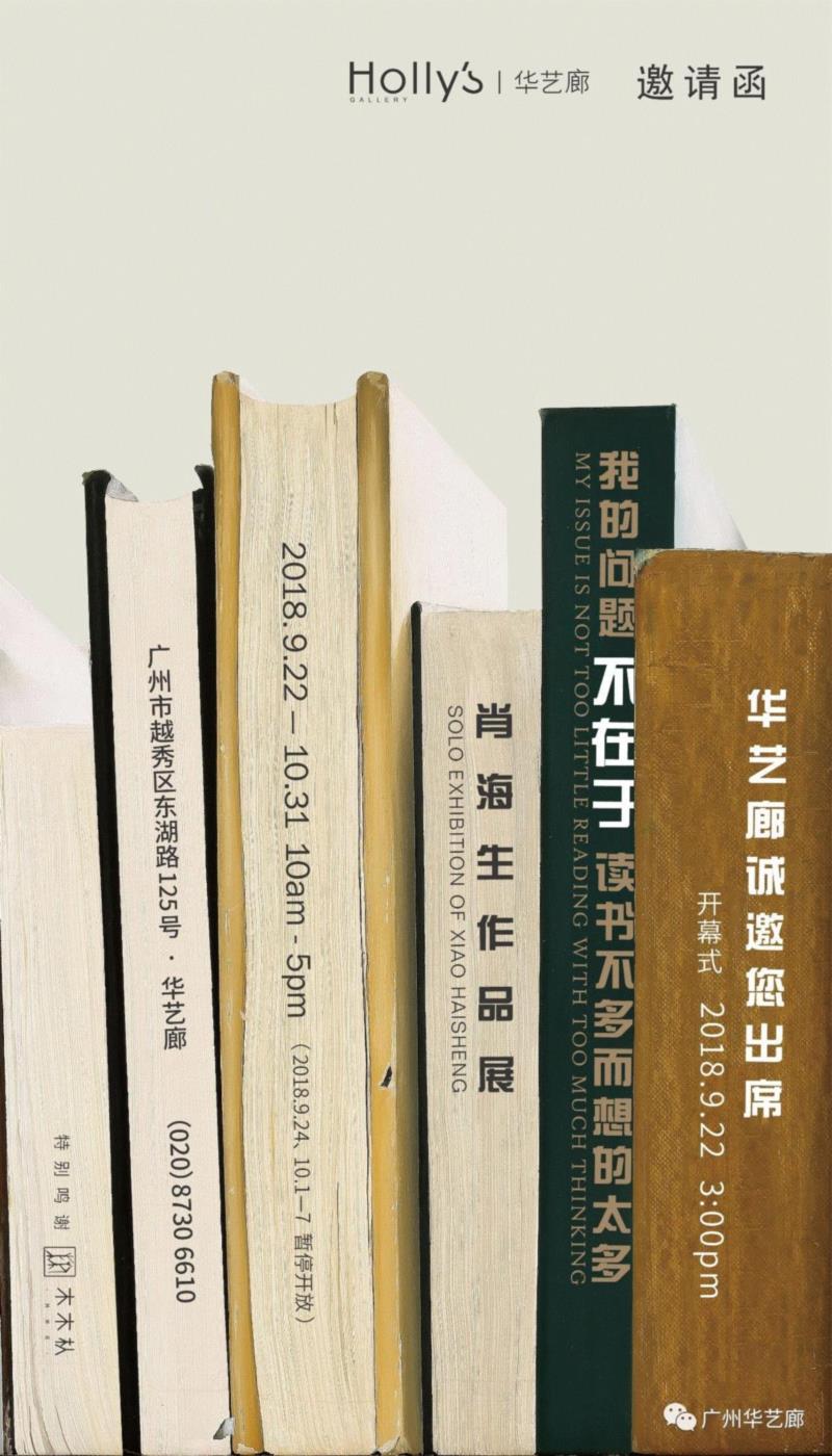 陈衔 | 肖海生:用警惕的眼光看书,眼光,陈衔,肖海生,海生,画册,十二生肖,书架,生肖,油画,藏书