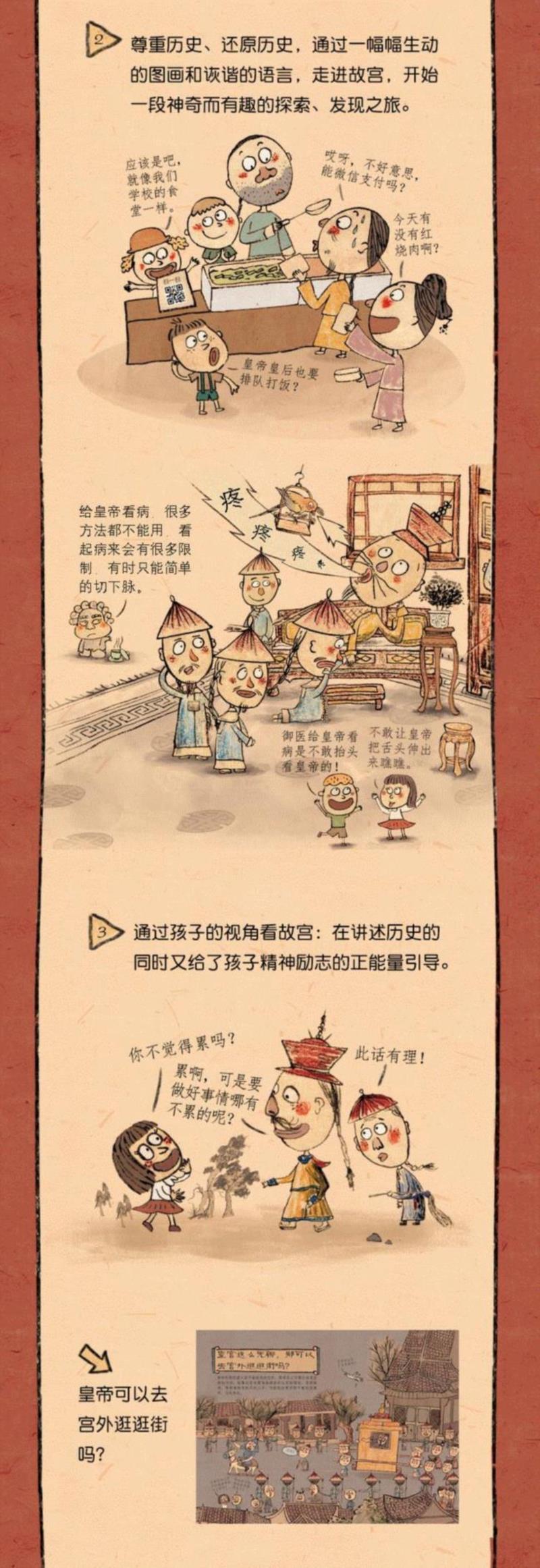 《你好啊，故宫.人物篇》内页,书单 | 清宫剧里没有告诉你的「大猪蹄子」日常，这些书里有,清宫,书单,猪蹄子,书里,故宫,乾隆,皇帝,隐秘,人物,内页