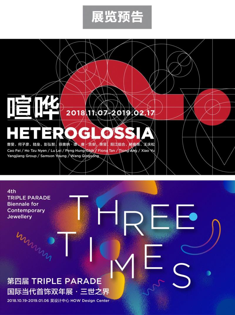 THREE TIMES — 4th TP Biennale for Contemporary Jewellery,TIMES,University,LEE,Lane,The,Opening,Shanghai,September,Venue,October
