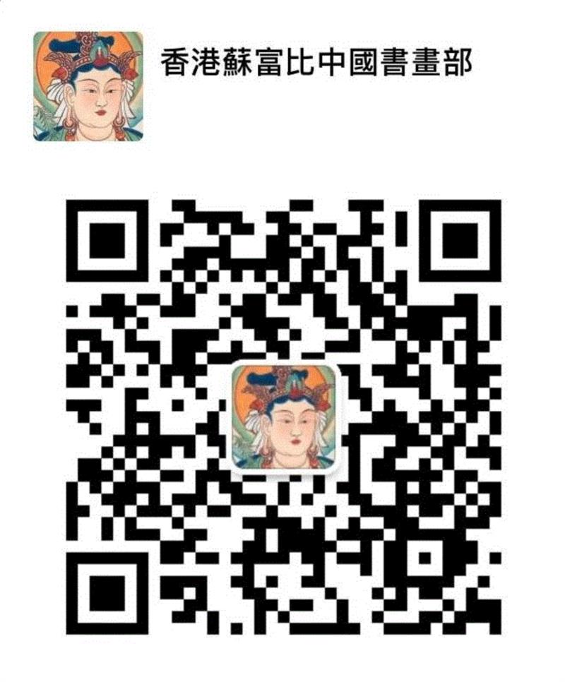 曹氏「默斋」藏近现代名家画 │ 香港蘇富比中国书画拍卖,书画,曹氏,默斋,近现代,名家,香港,蘇富比,任熊,湖社,周闲