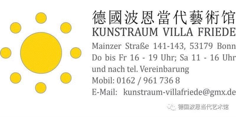 共振-中国青年旅德艺术家在德国波恩当代艺术馆展出,中国青年旅德艺术家,波恩,艺术馆,任戎,青年,装置,迪特,教授,张强,荣特