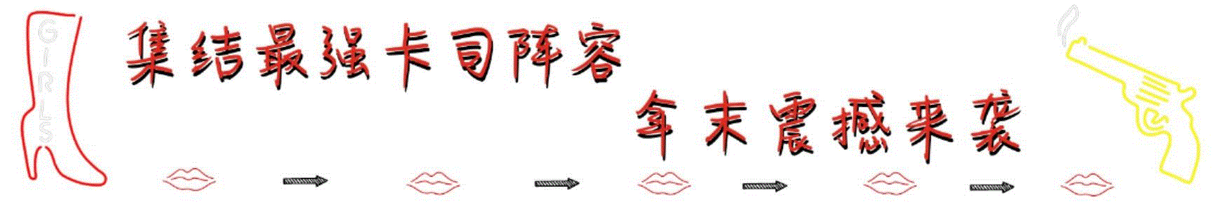 收好不谢!《芝加哥》超强卡司阵容首次公开!,芝加哥,卡司,音乐剧,戏剧,音乐,演员,律师,歌舞,南非,业界