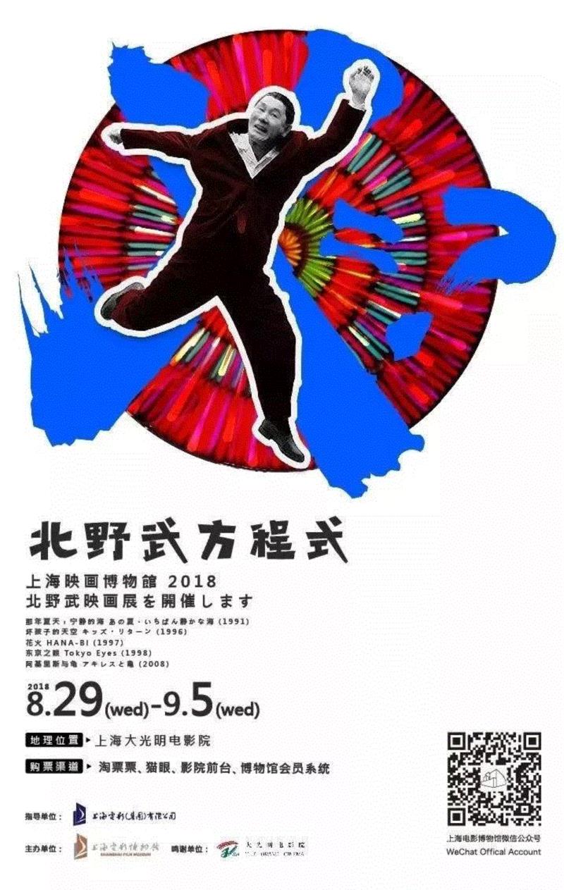 北野武的《花火》，是绽放在绝望里的温柔,花火,北野武,票根,影展,上海电影博物馆,前台,大光明电影院,主人公,方程式,电影