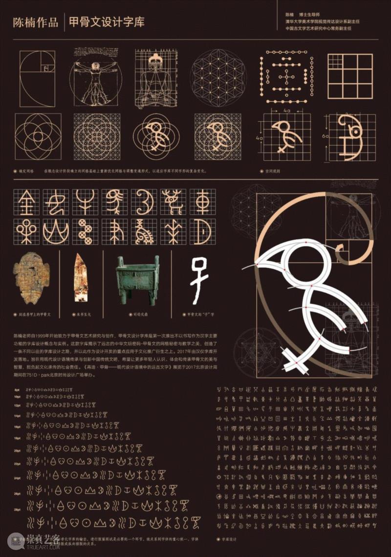 甲骨文设计字库解析,展讯 | 汉字·格律——陈楠汉字艺术设计观（武汉展）,汉字,格律,陈楠,展讯,甲骨文,湖北美术馆,理论,字库,东巴文,章草