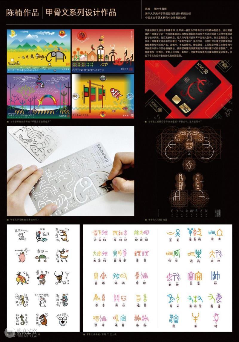 甲骨文系列设计作品,展讯 | 汉字·格律——陈楠汉字艺术设计观（武汉展）,汉字,格律,陈楠,展讯,甲骨文,湖北美术馆,理论,字库,东巴文,章草