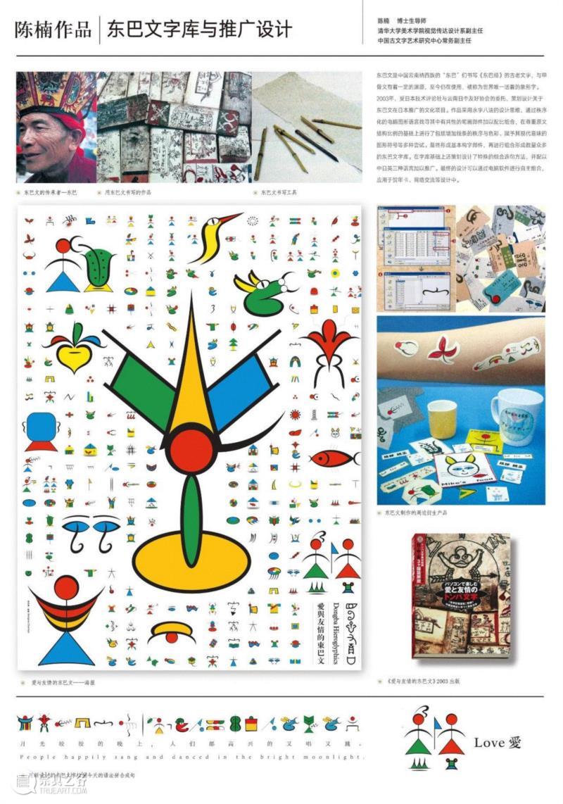 东巴文字库与推广设计,展讯 | 汉字·格律——陈楠汉字艺术设计观（武汉展）,汉字,格律,陈楠,展讯,甲骨文,湖北美术馆,理论,字库,东巴文,章草