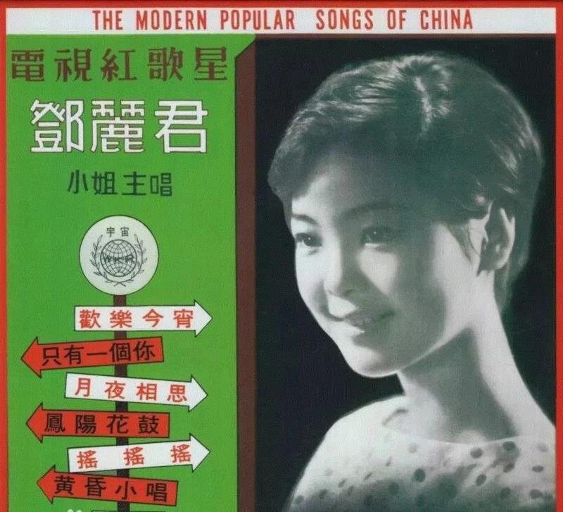△邓丽君首张专辑《邓丽君之歌—凤阳花鼓》,讲述 ▎林青霞与邓丽君的情谊：唯独我知道她还在人间,邓丽君,林青霞,情谊,秦祥林,歌声,电影,回忆,巴黎,电话,学姐