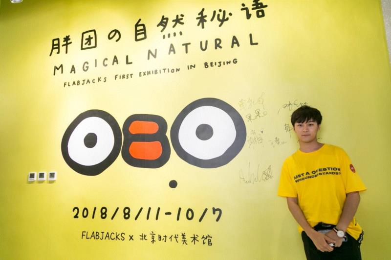 演员田韦辰 北京时代美术馆?,【时代?现场】走进胖团の自然秘语,分享FLABJACKS的内心世界。,FLABJACKS,秘语,内心世界,北京时代美术馆,FLABJACKS小胖团,媒体,香蕉,瑞丽网,模特,广告