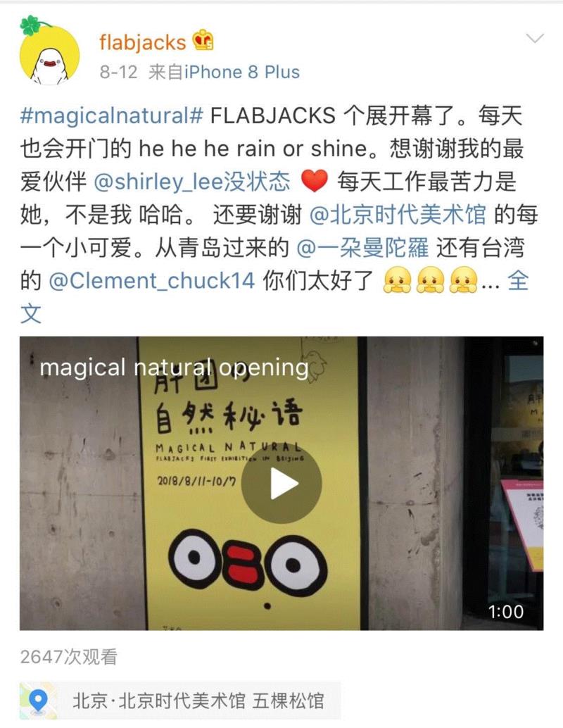 【时代?现场】走进胖团の自然秘语,分享FLABJACKS的内心世界。,FLABJACKS,秘语,内心世界,北京时代美术馆,FLABJACKS小胖团,媒体,香蕉,瑞丽网,模特,广告