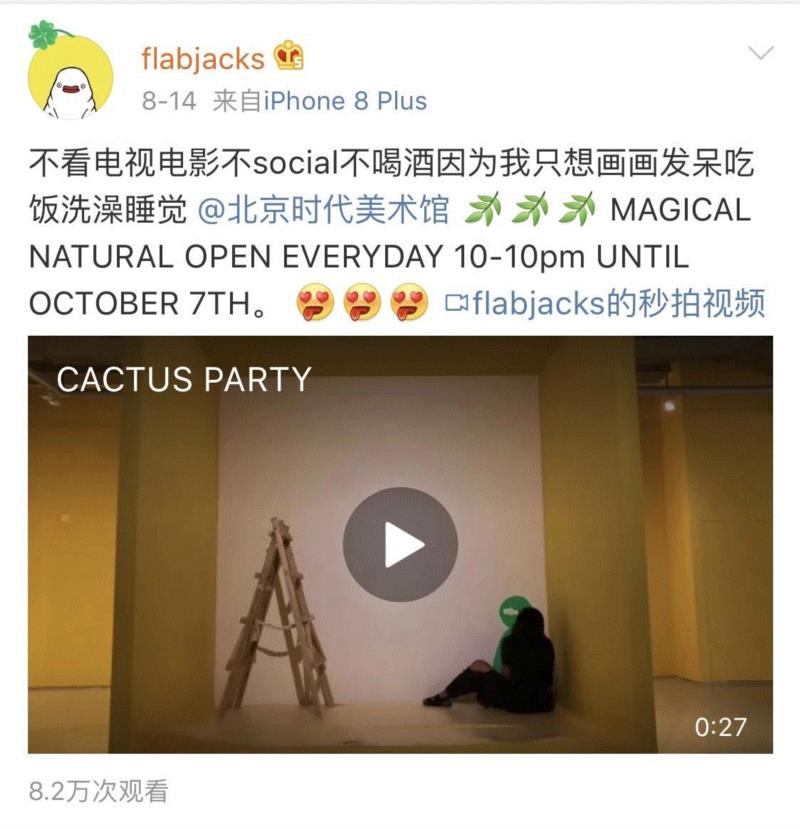 【时代?现场】走进胖团の自然秘语,分享FLABJACKS的内心世界。,FLABJACKS,秘语,内心世界,北京时代美术馆,FLABJACKS小胖团,媒体,香蕉,瑞丽网,模特,广告