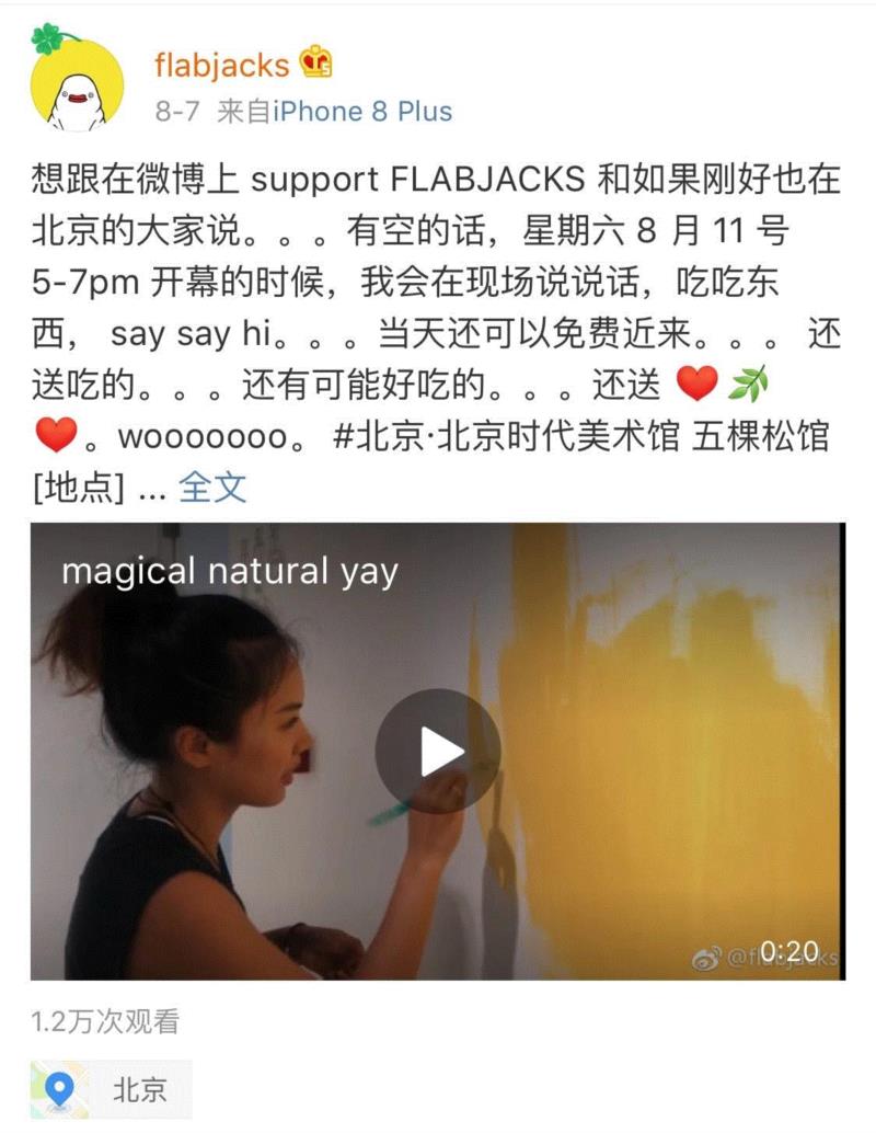 【时代?现场】走进胖团の自然秘语,分享FLABJACKS的内心世界。,FLABJACKS,秘语,内心世界,北京时代美术馆,FLABJACKS小胖团,媒体,香蕉,瑞丽网,模特,广告