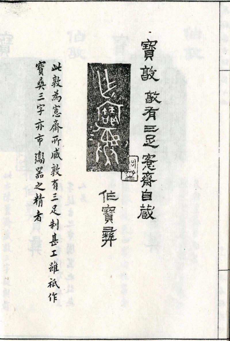 本件作宝彝簋在吴大澂《愙斋集古录》，卷7、页11中的著录,惟精惟一周宝彝 — 乾隆旧藏西周作宝彝簋时隔28年后重现拍场,彝簋,乾隆,西周,周宝彝,吴大澂,皇帝,青铜器,伦敦,瓷器,工艺