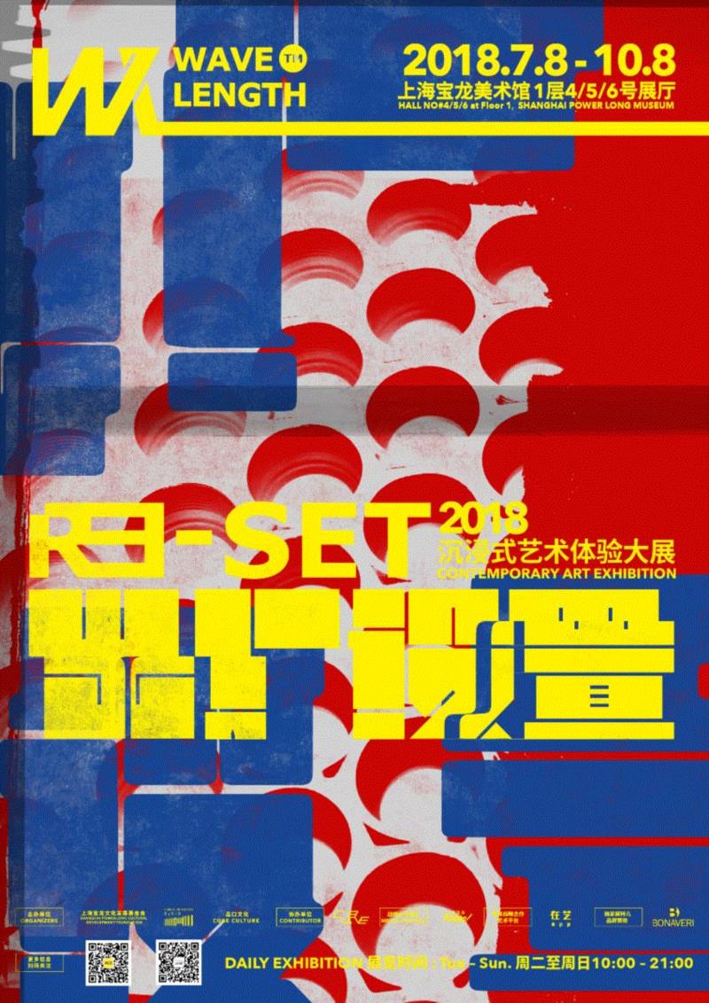 2018沉浸式艺术体验大展：《WAVELENGTH：出厂设置》,WAVELENGTH：出厂设置,儿童,企业,媒体,以下,上海宝龙美术馆,装置,艺展,新媒体,物质