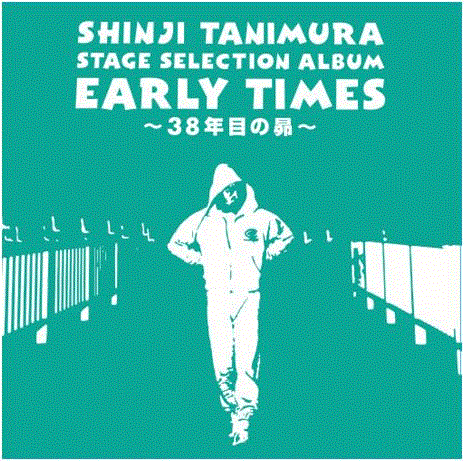 开票|谷村新司“38年的星”2018上海演唱会,谷村新司,演唱会,音乐,歌曲,亚洲,日本,专辑,中日和平友好条约,歌手,太阳