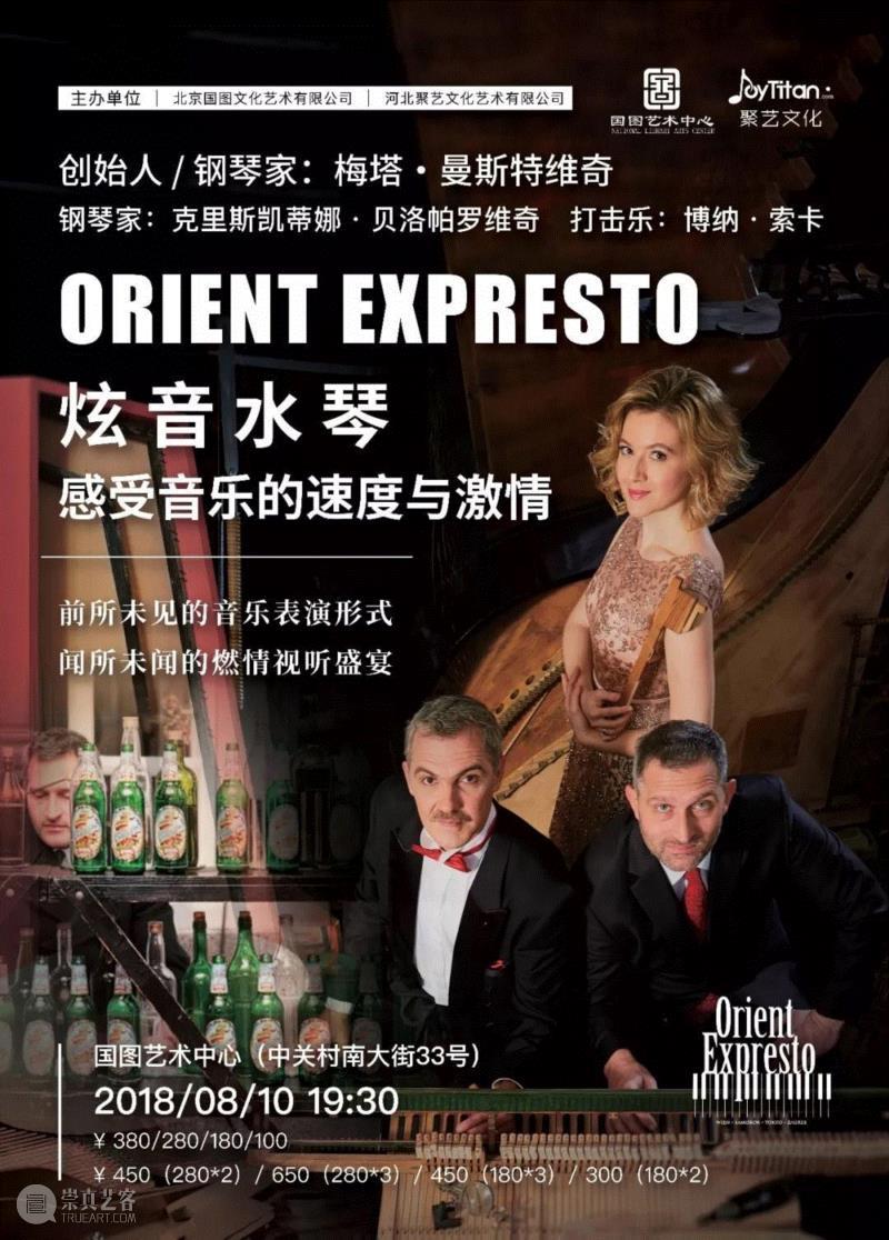 来自克罗地亚的音乐丨Orient Expresto「炫音水琴」,克罗地亚,音乐,炫音水琴,丨Orient,钢琴,克拉帕,钢琴家,打击乐,音乐会,战争