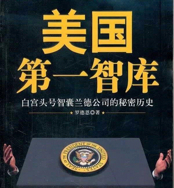 美国兰德公司：中国现状分析报告（值得细究）,美国兰德公司,日本,人口,勇气,利润,一个人,经济,可口可乐,低价,生活水平