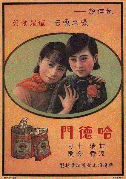 民国广告画上的美人,广告,民国,美人,香烟,美女,旗袍,哈德门,画中,女性,北平