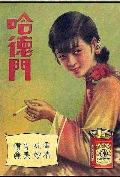 民国广告画上的美人,广告,民国,美人,香烟,美女,旗袍,哈德门,画中,女性,北平