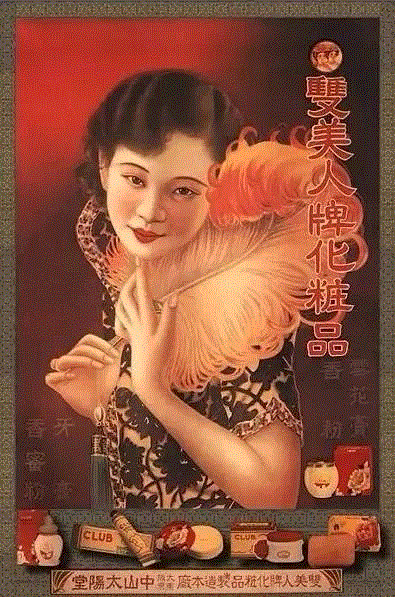 民国广告画上的美人,广告,民国,美人,香烟,美女,旗袍,哈德门,画中,女性,北平