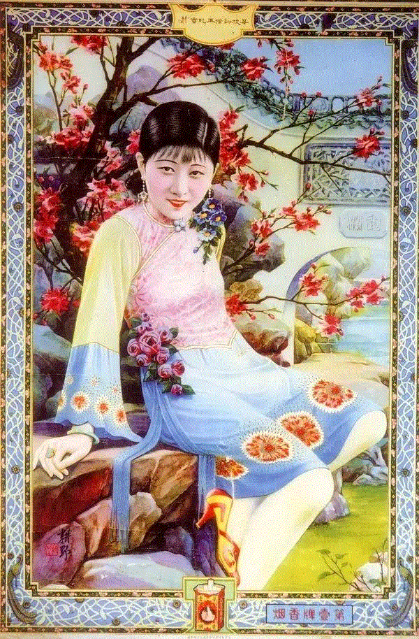 萼枝翻借玉肌香&nbsp; 第一牌香烟广告,民国广告画上的美人,广告,民国,美人,香烟,美女,旗袍,哈德门,画中,女性,北平