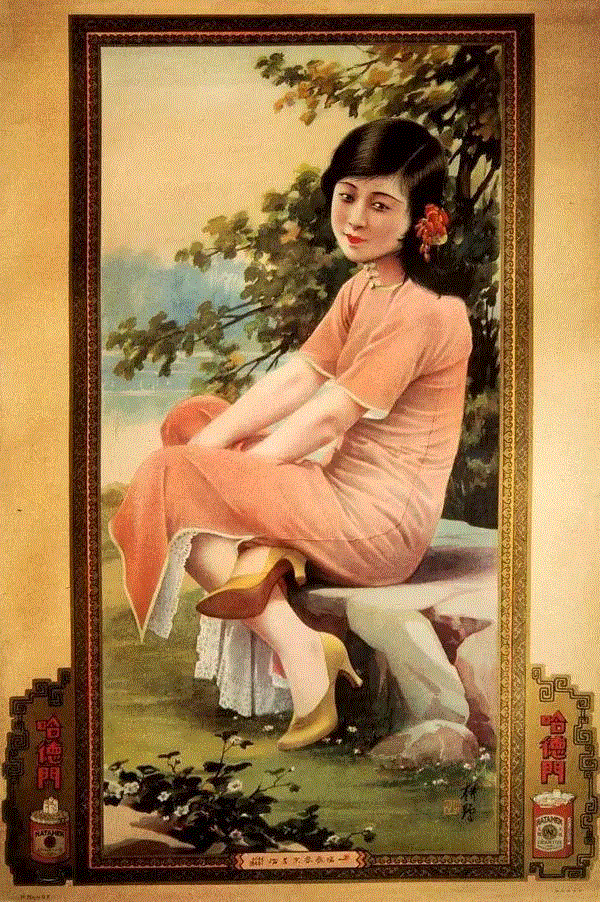 一幅春容不易描&nbsp; 哈德门香烟广告：该广告描绘一女子穿着斯文大方，然而却以“放肆”的姿势坐于