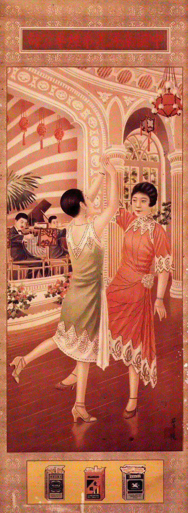 香烟广告，似乎看到了民国的中产阶级青年男女们参加舞会的热闹场面。,民国广告画上的美人,广告,民国,美人,香烟,美女,旗袍,哈德门,画中,女性,北平