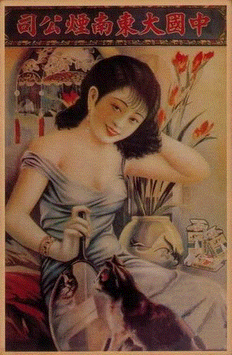大东南香烟广告,民国广告画上的美人,广告,民国,美人,香烟,美女,旗袍,哈德门,画中,女性,北平