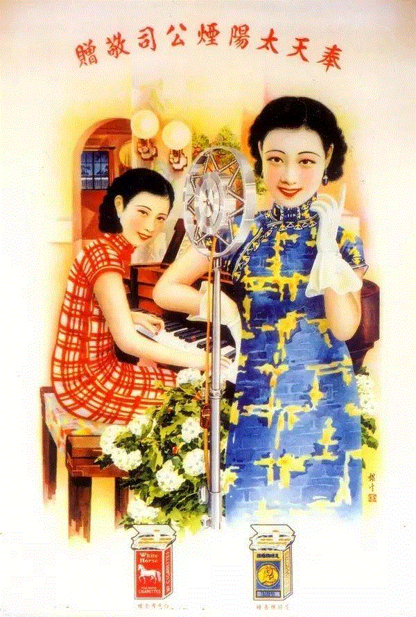 麦克弹唱,民国广告画上的美人,广告,民国,美人,香烟,美女,旗袍,哈德门,画中,女性,北平