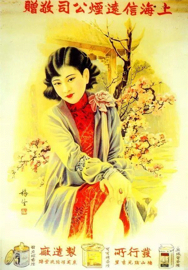 梅花映美&nbsp; 香烟广告,民国广告画上的美人,广告,民国,美人,香烟,美女,旗袍,哈德门,画中,女性,北平