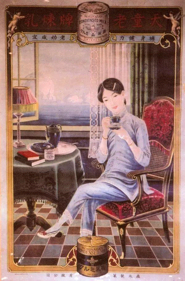 轻品香茗&nbsp; 森永制果公司天童老牌炼乳广告,民国广告画上的美人,广告,民国,美人,香烟,美女,旗袍,哈德门,画中,女性,北平