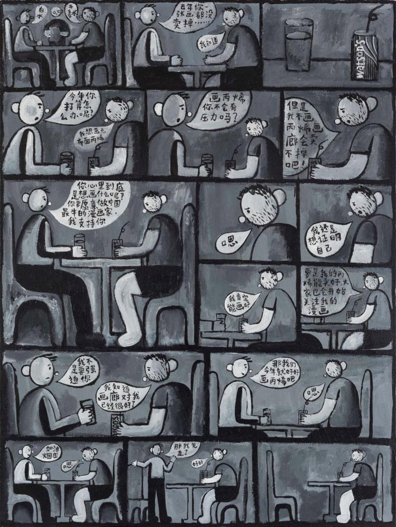 烟囱 Yan Cong / 谈话之一&nbsp;Conversation No.1 /&nbsp;布
