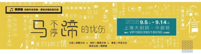 音乐剧《马不停蹄的忧伤》建组：开心愉快地创作!,音乐剧,马不停蹄的忧伤,音乐,黄舒骏,点唱机,导演,演员,爱情,歌曲,工作坊