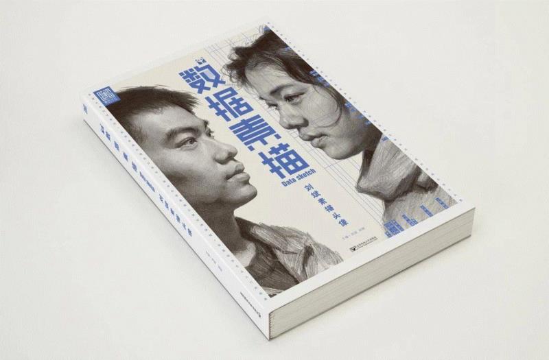 刘斌《数据素描》——教你如何3天快速提高20分！,刘斌,数据素描,素描,头像,小志,美术,商城,特价,粉丝,福利