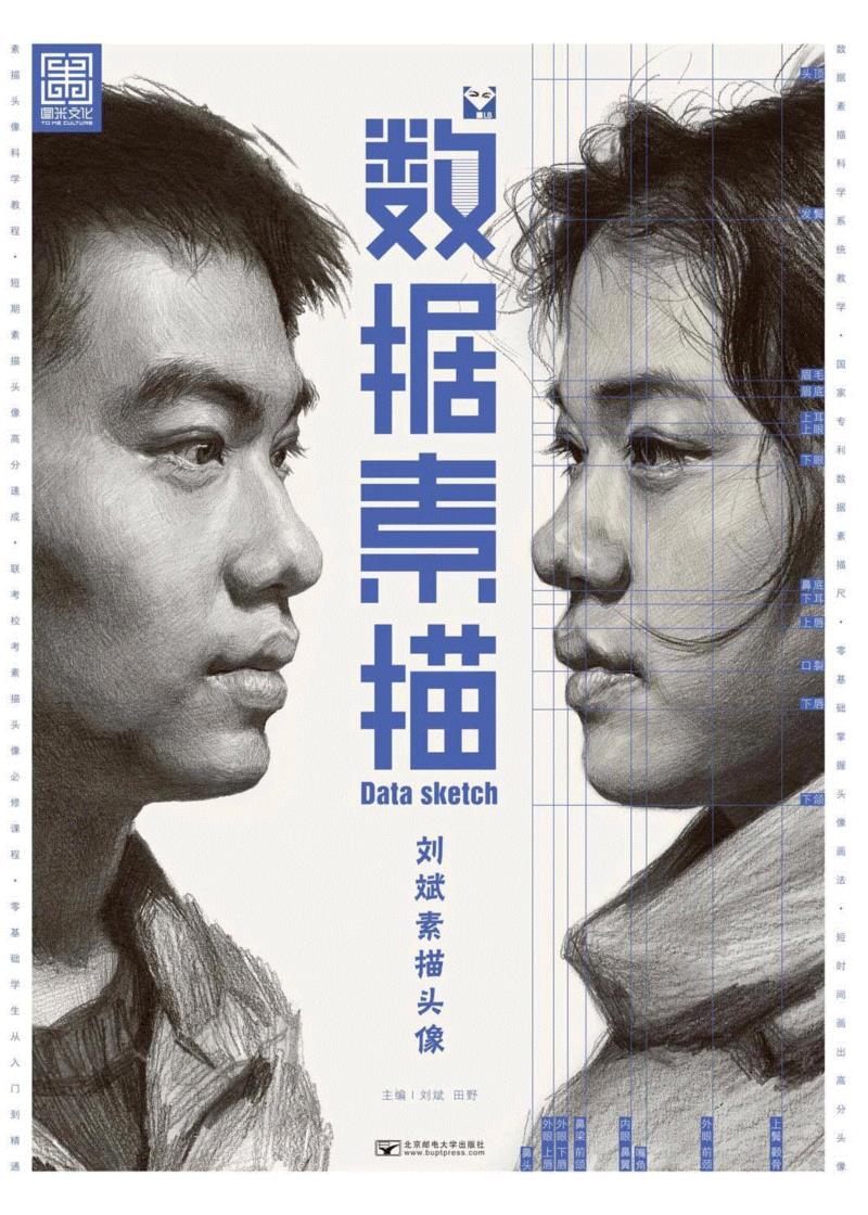 刘斌《数据素描》——教你如何3天快速提高20分！,刘斌,数据素描,素描,头像,小志,美术,商城,特价,粉丝,福利