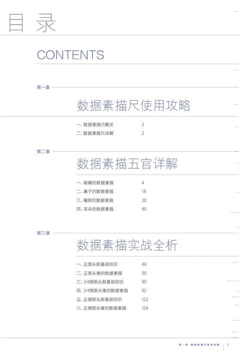 刘斌《数据素描》——教你如何3天快速提高20分！,刘斌,数据素描,素描,头像,小志,美术,商城,特价,粉丝,福利