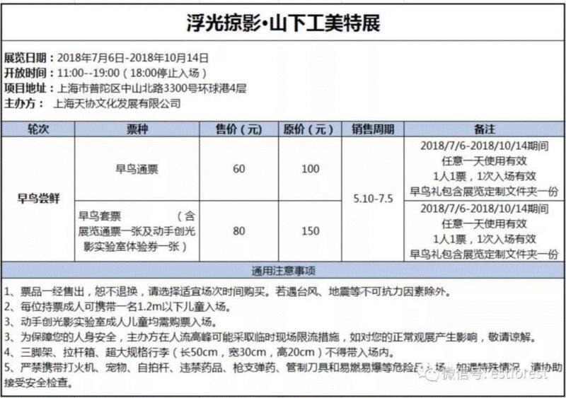 【艺术展讯】山下工美特展火爆开幕，魔都再掀光影热潮,山下,光影,工美特展,展讯,魔都,热潮,工美,贝克特,影子,夏威夷